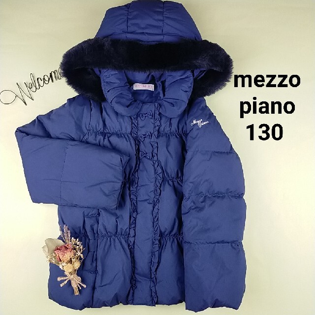 mezzo piano(メゾピアノ)の【美品】メゾピアノ ショート ダウン コート ジャケット ネイビー 130 キッズ/ベビー/マタニティのキッズ服女の子用(90cm~)(コート)の商品写真