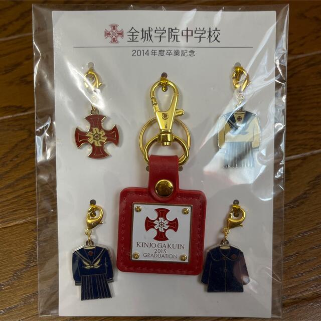 金城学院中学校　卒業記念品　校章　キーホルダー　チャーム