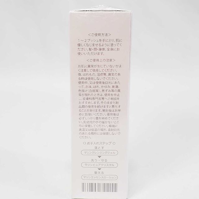 マリンエッセンス コンプレックスローションN1 プラチナホワイト 30ｍｌ 未開