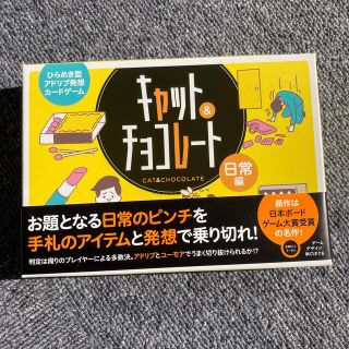 ゲントウシャ(幻冬舎)のキャット＆チョコレート 日常編(その他)