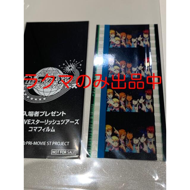 売り切れ必至! うたプリ 入場者特典 全員 集合 フィルム 動き有り