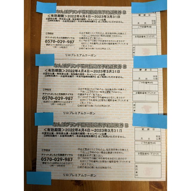 NANA様専用なんばグランド花月指定席予約引換券B 熱販売 tweedmill.co.uk