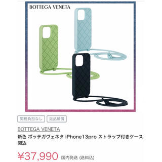 ボッテガヴェネタ(Bottega Veneta)のボッテガ　携帯ケースiPhone12pro未使用品（812）(iPhoneケース)