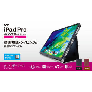 エレコム(ELECOM)のiPad Pro 11インチ 2020年モデル フラップカバー  2アングル(iPadケース)