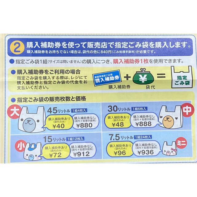 佐世保 ゴミ袋 補助券 6枚綴り lenseyenews.com