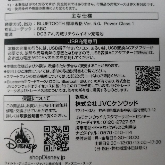 ディズニー チップとデール ワイヤレスイヤホン JVCコラボ 2