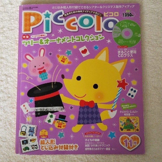 再×14入荷 保育士グッズ ピコロ、プリプリ、参考書、パネルシアター