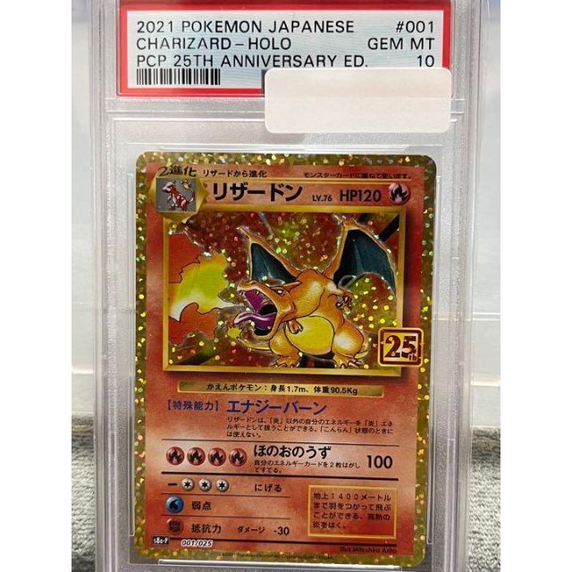 リザードン 25th PSA10