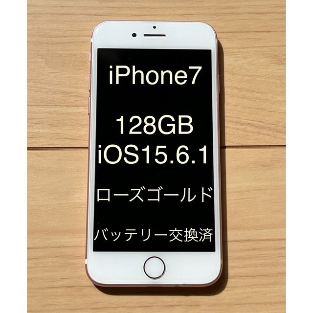 iPhone7（128GB/SIMフリー/ローズゴールド） - www.cabager.com
