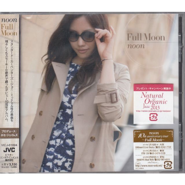 noon FULL MOON 未開封 エンタメ/ホビーのCD(ジャズ)の商品写真