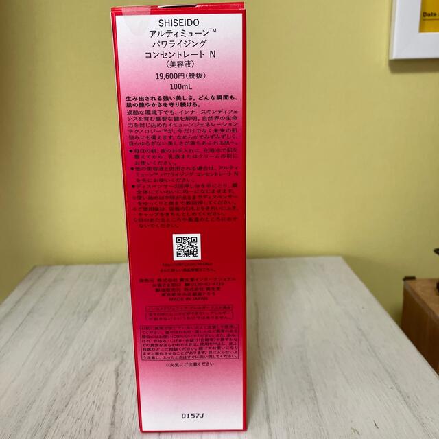 SHISEIDO (資生堂)(シセイドウ)のラムネ様専用 コスメ/美容のスキンケア/基礎化粧品(美容液)の商品写真