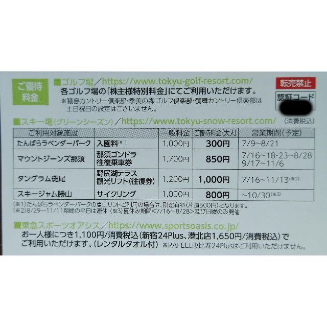 4枚セット　東急不動産★送料無料★東急スポーツオアシス　株主優待 チケットの施設利用券(フィットネスクラブ)の商品写真