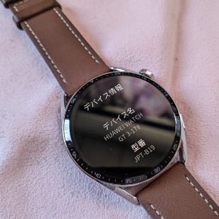 ファーウェイ(HUAWEI)のHUAWEI Watch GT3 46mm ブラウンレザーモデル(腕時計(デジタル))