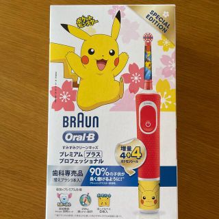 ポケモン(ポケモン)のブラウン♦︎ポケモン♦︎オーラルBプレミアムプロフェッショナルプラス(電動歯ブラシ)