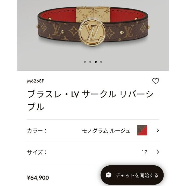 LOUIS VUITTON(ルイヴィトン)の売れ切れ　定価64900円ルイヴィトン!ブラスレLVサークルリバーシブル着画あり レディースのアクセサリー(ブレスレット/バングル)の商品写真