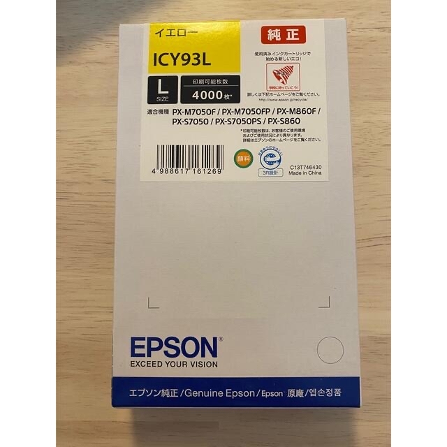 セイコーエプソンEPSON ICY93L インク イエロー　ICC 93Lシアン