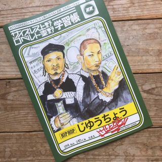 INTERBREED x サ上とロ吉 学習帳 自由帳 ノート 未使用(手帳)