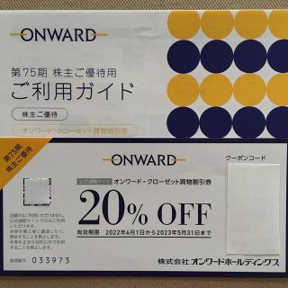 ニジュウサンク(23区)のオンワード　株主優待　オンライン　クーポンコード　1回分(ショッピング)