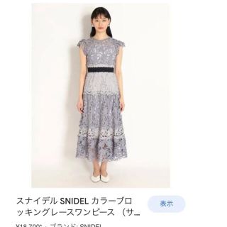 スナイデル(SNIDEL)の【値下げ】タグ付き　snidel カラーブロッキングレースワンピース(ロングワンピース/マキシワンピース)