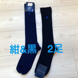 ポロラルフローレン(POLO RALPH LAUREN)のラルフローレン　ハイソックス　2足組(ソックス)