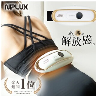 Niplux waistplus(マッサージ機)