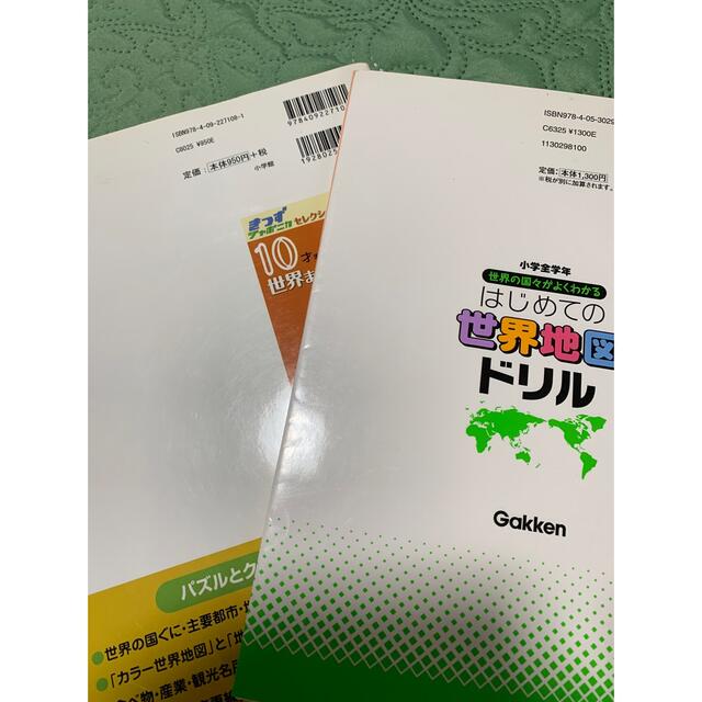 値下2冊　世界地図導入お勧めA世界まるごと地図ドリル　Bはじめての世界地図ドリル エンタメ/ホビーの本(絵本/児童書)の商品写真