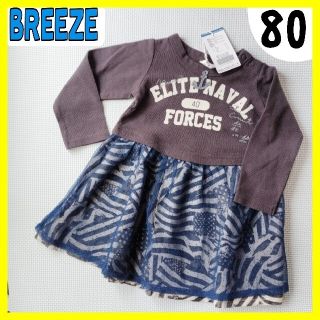 ブリーズ(BREEZE)の（90）BREEZE✰チュールワンピ✰双子✰定価2900円(ワンピース)