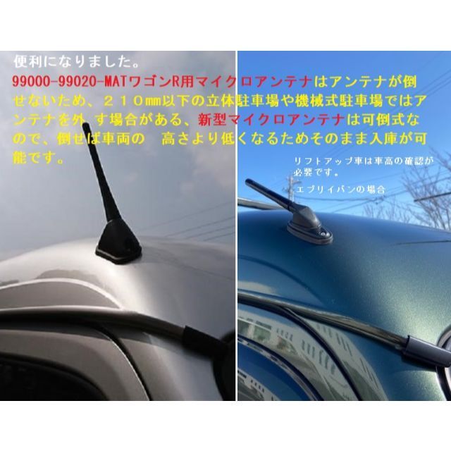 99000-99020-MAT エブリイバン用 新型マイクロアンテナキット 自動車/バイクの自動車(カーオーディオ)の商品写真