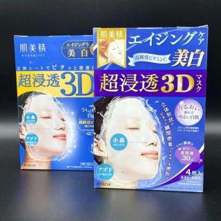 クラシエ(Kracie)のお買い得 2箱 8枚入り✨‼️❤️肌美精 ❤️超浸透3Dマスク セット(パック/フェイスマスク)