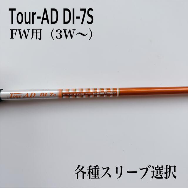 ツアーAD DI-7S FW用　3W 5W