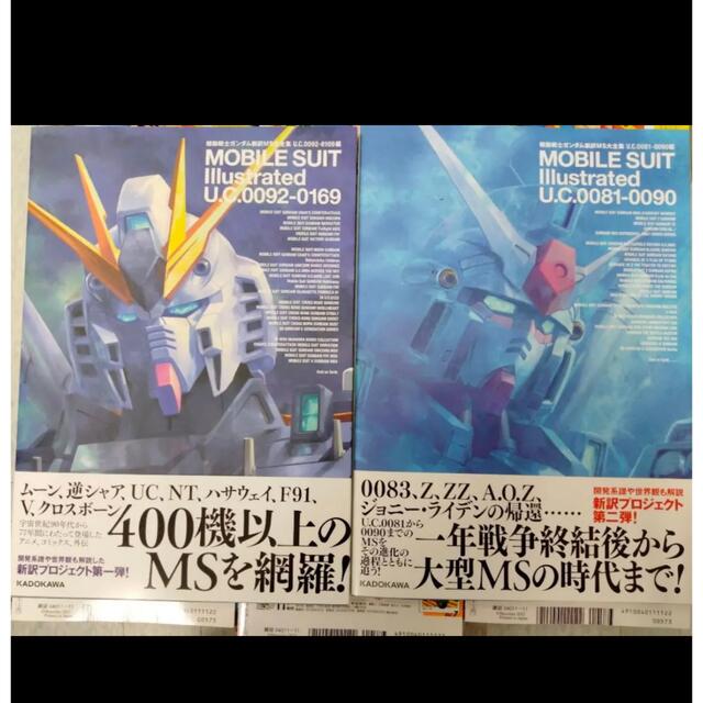 機動戦士ガンダム新訳MS大全集 U.C.0081-0090編