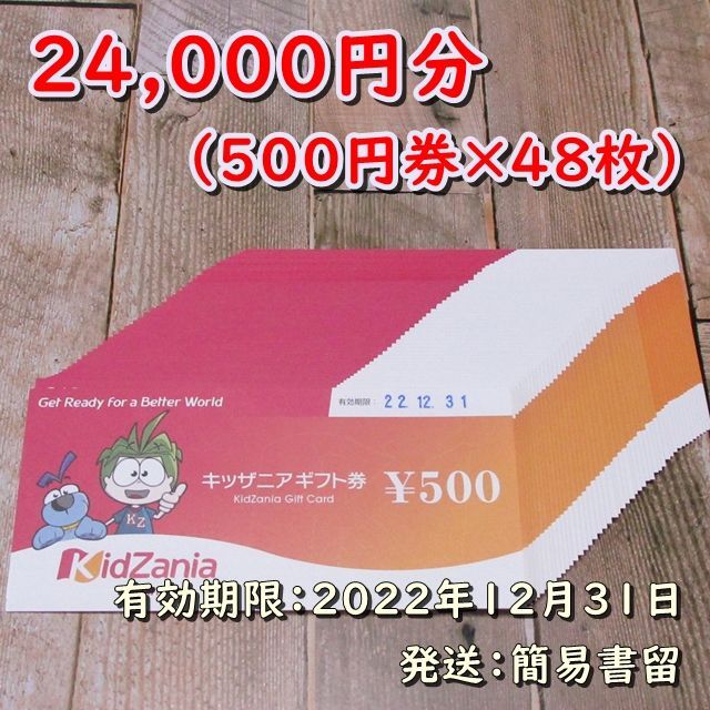 キッザニアギフト券 22枚 11,000円分 キッザニア東京 キッザニア甲子園
