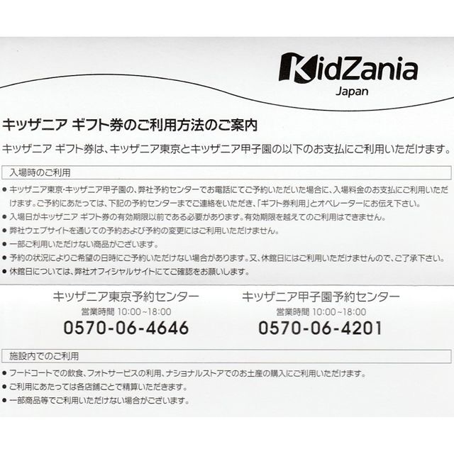 キッザニア　ギフト券　8000円分