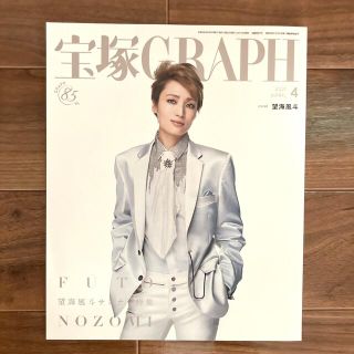 宝塚 GRAPH (グラフ) 2021年 04月号(アート/エンタメ/ホビー)