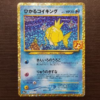 ポケモン(ポケモン)のポケカ ひかるコイキング 25thプロモ(シングルカード)