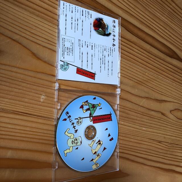 進行方向別通行区分　世界は平和島　CD エンタメ/ホビーのCD(ポップス/ロック(邦楽))の商品写真