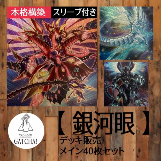 即日発送！【銀河眼】ギャラクシーアイズ　デッキ　遊戯王　フォトンハイパーノヴァ