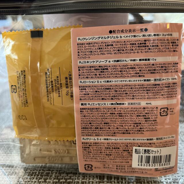 山田養蜂場(ヤマダヨウホウジョウ)の山田養蜂場の粗品セット コスメ/美容のスキンケア/基礎化粧品(化粧水/ローション)の商品写真