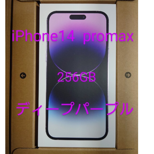 最安値！『新品・未開封』iPhone14promax256GBディープパープル