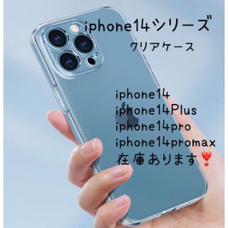 iphoneケース 14　クリアケース　透明　スマホカバー　耐衝撃　薄型(iPhoneケース)