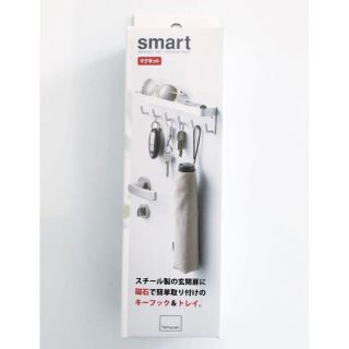 山崎実業 鍵掛け スマート マグネット キーフック＆トレイ　ホワイト　スマート(玄関収納)