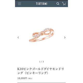 ジュエリーツツミ(JEWELRY TSUTSUMI)のTSUTSUMI   ピンキーリング　2号　ピンクゴールド(リング(指輪))