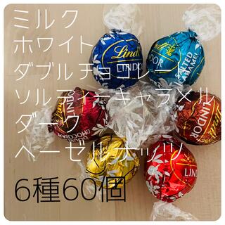 リンツ(Lindt)のリンツリンドール☆6種60個(菓子/デザート)