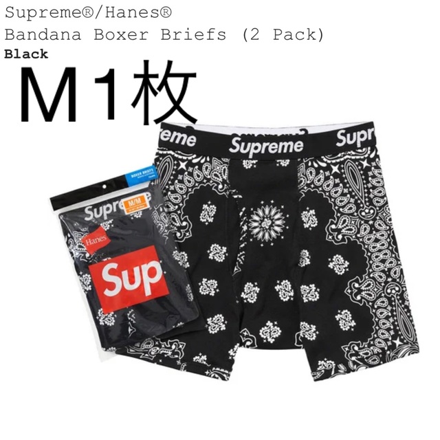 Supreme(シュプリーム)のM 1枚 Supreme Hanes Bandana Boxer Briefs メンズのアンダーウェア(ボクサーパンツ)の商品写真