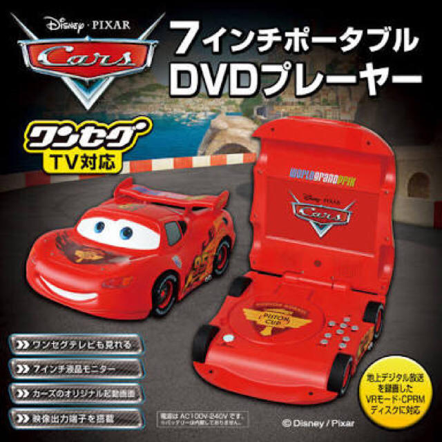 カーズ Cars 7インチ DVDプレーヤー ディズニー ピクサー - 映像機器