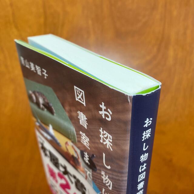 お探し物は図書室まで エンタメ/ホビーの本(文学/小説)の商品写真