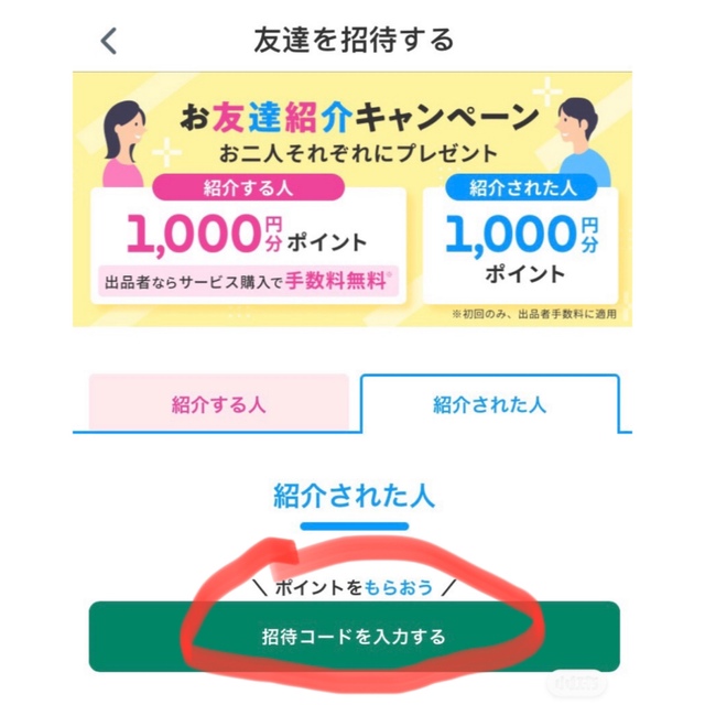 ココナラ coconala  招待券 その他のその他(その他)の商品写真