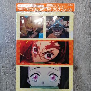 カルビーポテトチップス×鬼滅の刃　A4クリアファイル(クリアファイル)