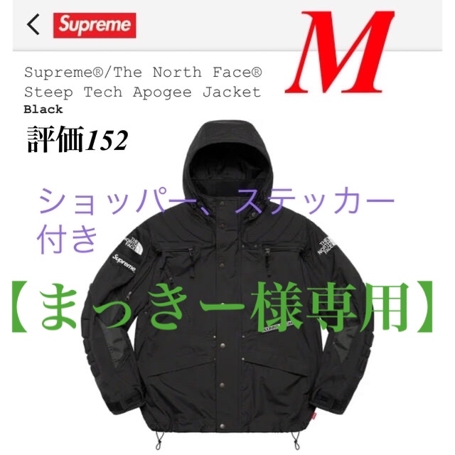 まっきー0214様専用】TNF Steep Tech Apogee Jacke 海外最新 lecoupe