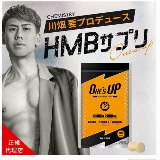 ワンズアップ　HMB ダイエット　サプリ(ダイエット食品)